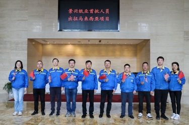 8868体育官网登录入口首批技术人员出征马来西亚项目