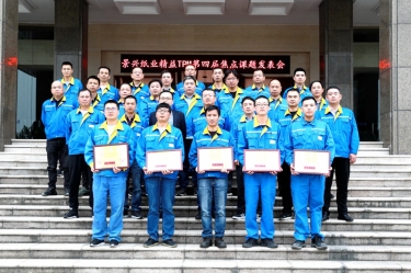 精益无止境| 8868体育官网登录入口精益TPM第四届焦点课题发表会如期举行