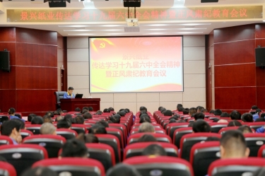 8868体育官网登录入口召开“传达学习十九届六中全会精神暨正风肃纪教育会议”