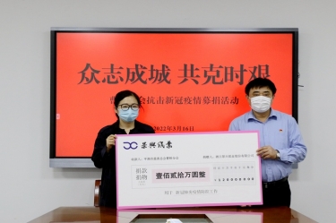 温暖传递 携手战“疫” | 8868体育官网登录入口捐款捐物支持疫情防控