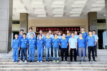 廿载辉煌 感恩有你——8868体育官网登录入口PM10开机二十周年暨员工座谈会