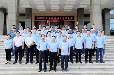 纵深推进 全面精益 | 8868体育官网登录入口全面精益（第一期）年度总结大会