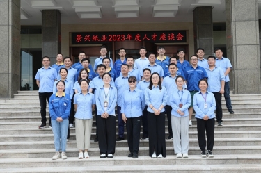 凝才聚智 共话成长|8868体育官网登录入口召开第二十六届年度人才座谈会