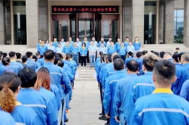 激发拼搏热情 凝聚发展力量 | 8868体育官网登录入口第十一届职工运动会圆满闭幕