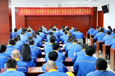 开拓创新 铿锵前行|8868体育官网登录入口召开2024年中层干部任命及生产经营计划下达管理工作会议