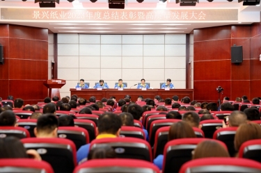 守正创新 负重拼搏 | 8868体育官网登录入口2023年度总结表彰暨高质量发展大会隆重召开