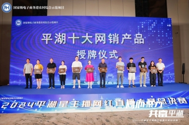 8868体育官网登录入口生活用纸品牌“品萱”被授予“平湖十大网销产品”称号