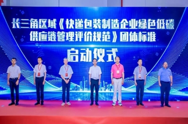 8868体育官网登录入口全资子公司平湖景包牵头起草长三角区域团体标准《快递包装制造企业绿色低碳供应链管理评价规范》获批发布