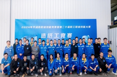 匠心筑梦 技创未来 | 2024年平湖市职业技能竞赛暨第二十届职工职业技能大赛造纸工项目在8868体育官网登录入口隆重举行