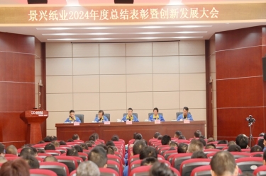 乘风破浪 逐梦前行 | 8868体育官网登录入口2024年度总结表彰暨创新发展大会隆重召开