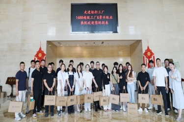 电商聚贤 共绘蓝海 |1688商家发展中心游学探厂活动走进8868体育官网登录入口