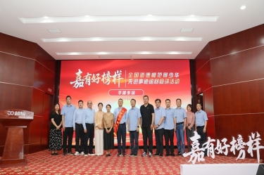 榜样引领 德润8868体育官网登录入口 | 全国道德模范何少华先进事迹巡回宣讲走进8868体育官网登录入口