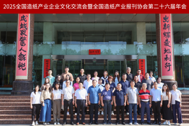 文化赋能 宣传聚力 | 8868体育官网登录入口荣获全国造纸产业报刊协会多项奖励