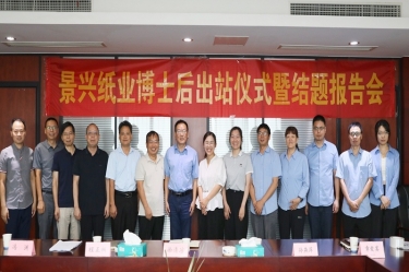 研途硕果 创领未来 | 8868体育官网登录入口博士后出站仪式圆满举行