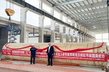 8868体育官网登录入口马来西亚二期项目纸机安装启动仪式隆重举行
